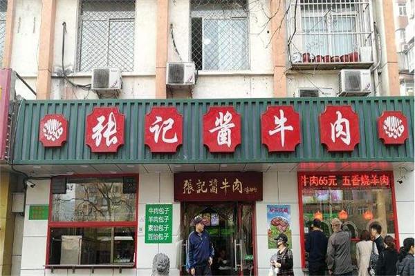 张记酱牛肉加盟