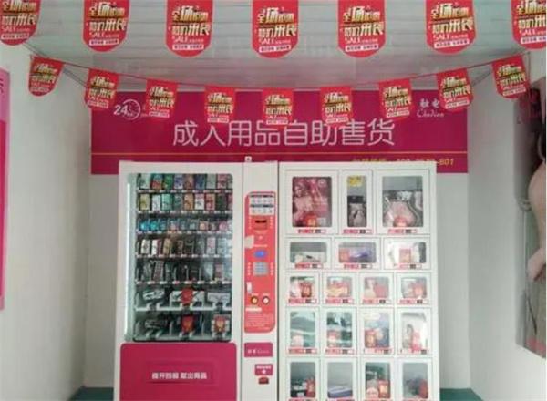 触电成人用品