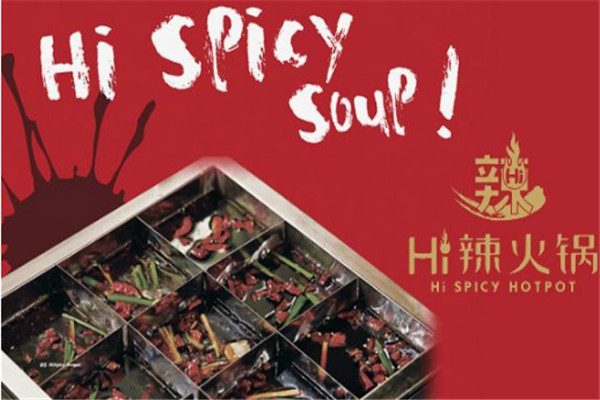 hi辣火锅加盟