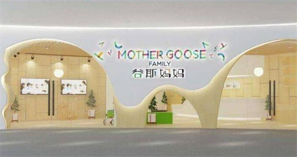 谷斯妈妈早教