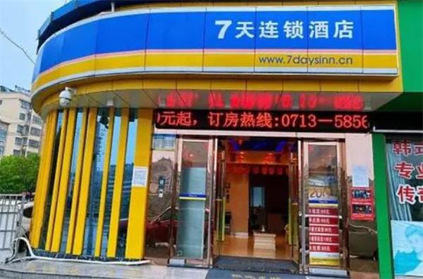 7天连锁酒店