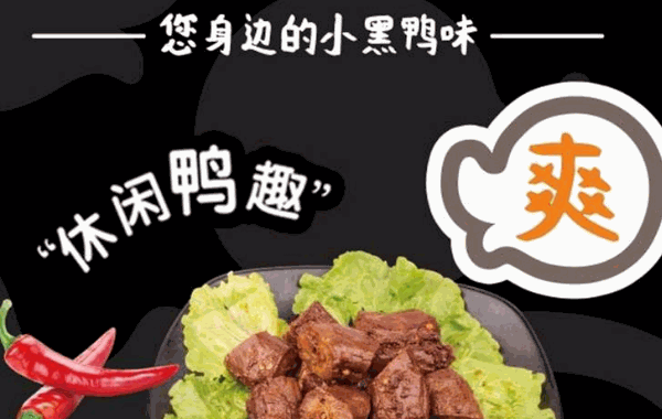 樱桃小黑鸭