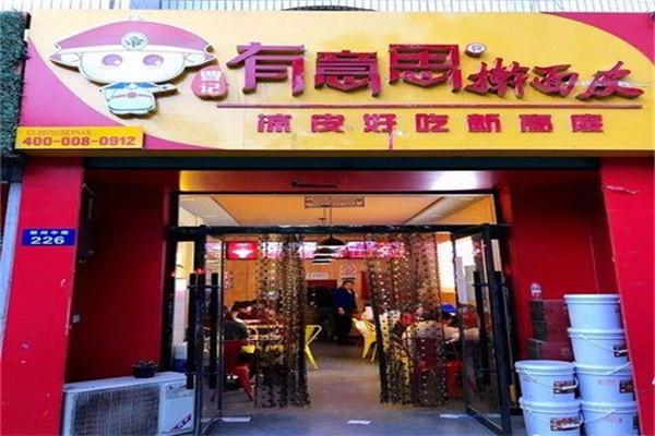 曹记有意思擀面皮加盟