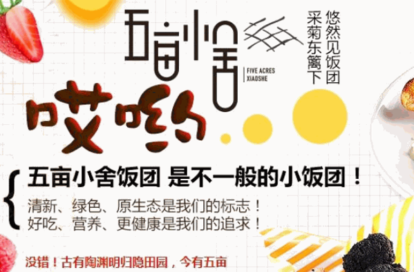 五亩小舍台湾饭团