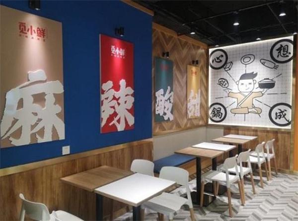 觅小鲜砂锅麻辣烫