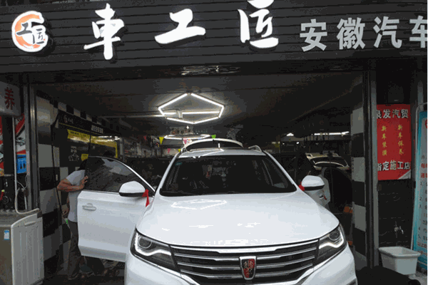 车工匠汽车加盟