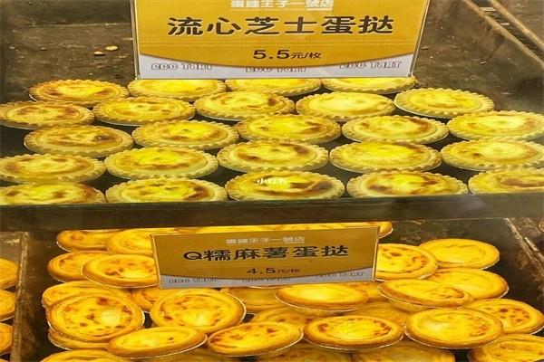 蛋挞王子一号店加盟
