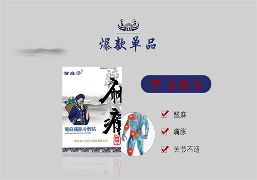 苗麻子膏药