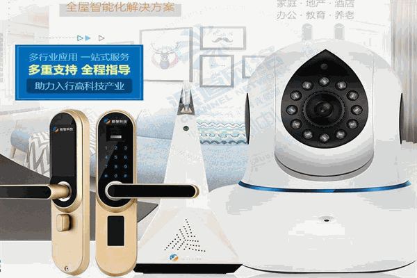 康莱斯智能管家