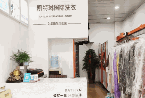 凯特琳洗衣