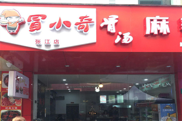 冒小奇骨汤麻辣烫加盟