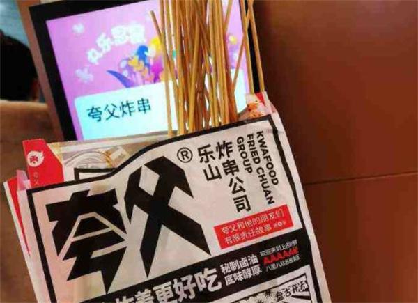 夸父炸串