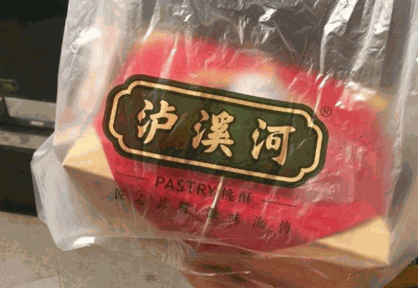 泸溪河桃酥