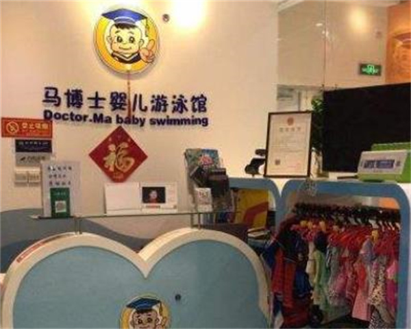 马博士婴儿游泳馆