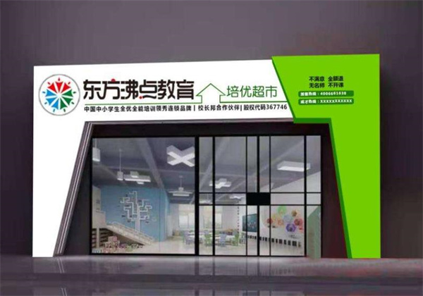 东方沸点教育