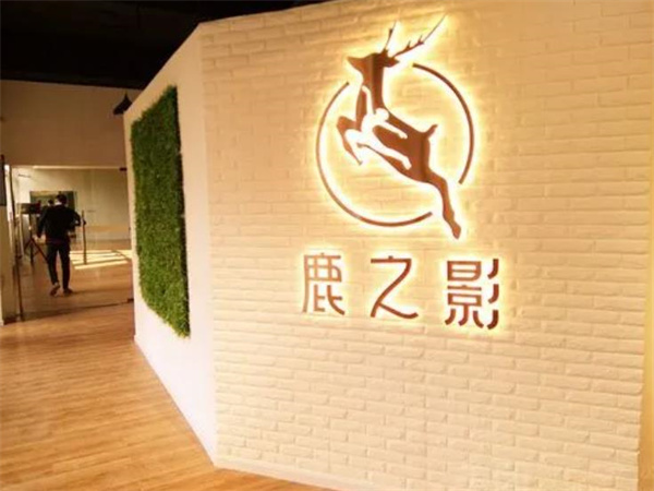 鹿之影舞蹈