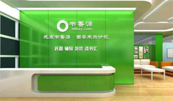 书香源托管教育