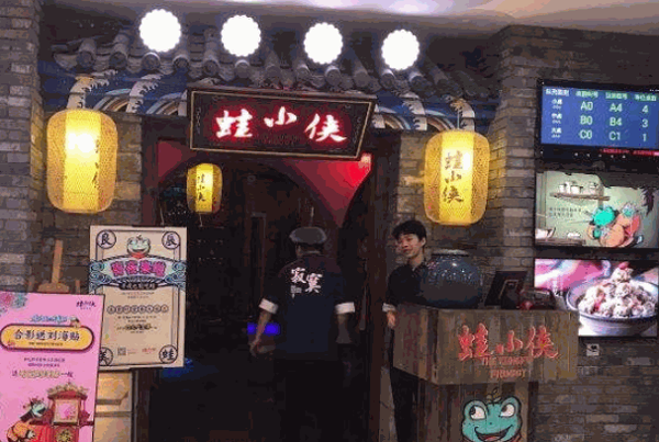 蛙小侠