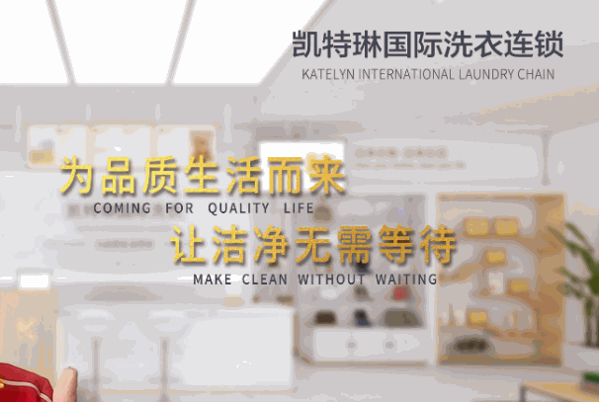 凯特琳洗衣