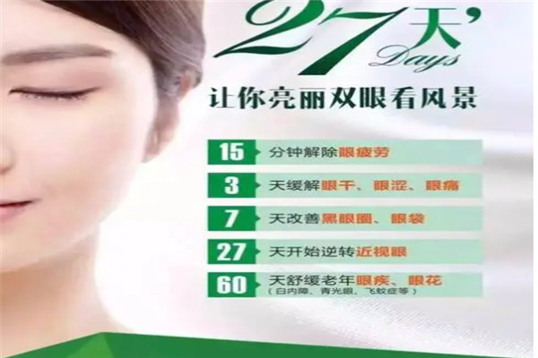 护眼益生