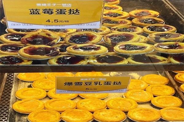 蛋挞王子一号店加盟