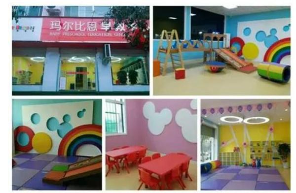 玛尔比恩早教