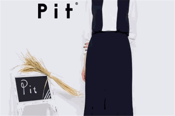 pit女装加盟