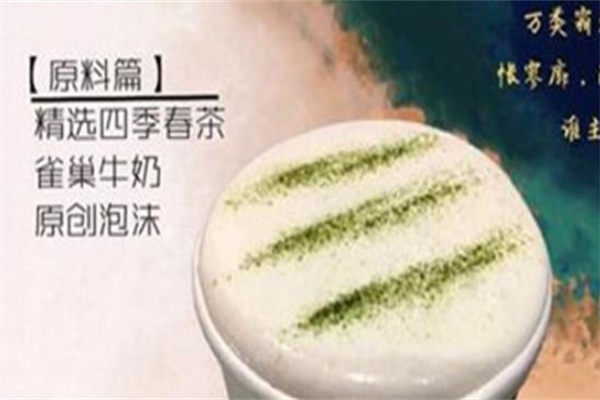 欢茶饮品加盟