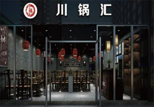 川锅汇旋转小火锅
