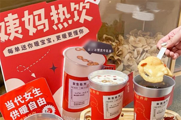 姨妈热饮加盟