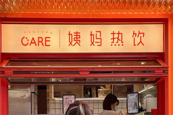 姨妈热饮加盟