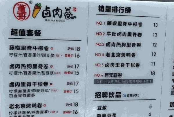 董哥卤肉卷