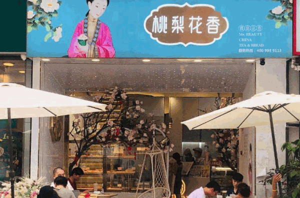 桃梨花香奶茶