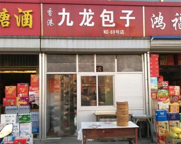 九龙王大包