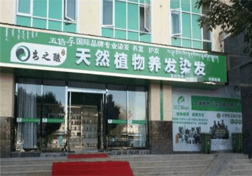 安之酸植物染发加盟