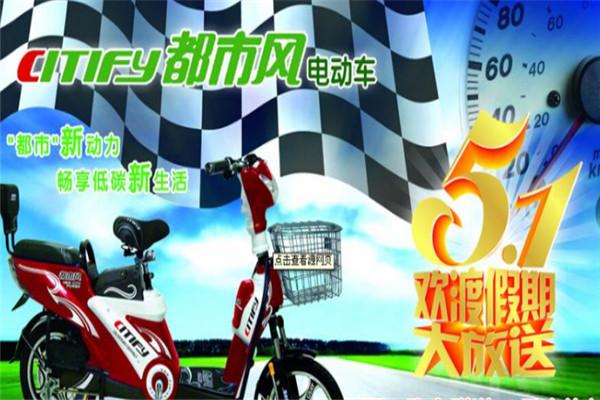 都市风电动自行车加盟