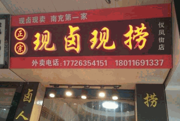 优卤现捞