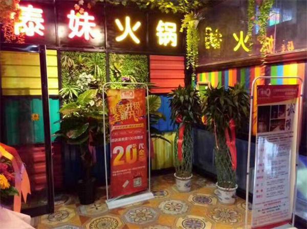 傣妹火锅