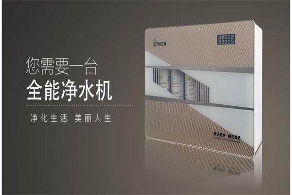 利生源净水器