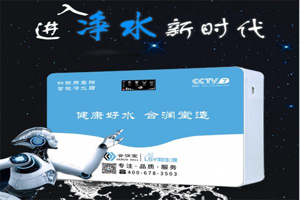 利生源净水器