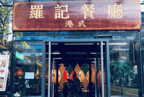 博山饭店