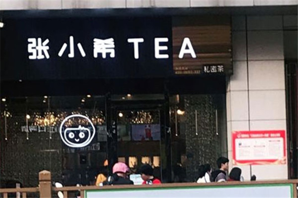 张小希茶饮加盟