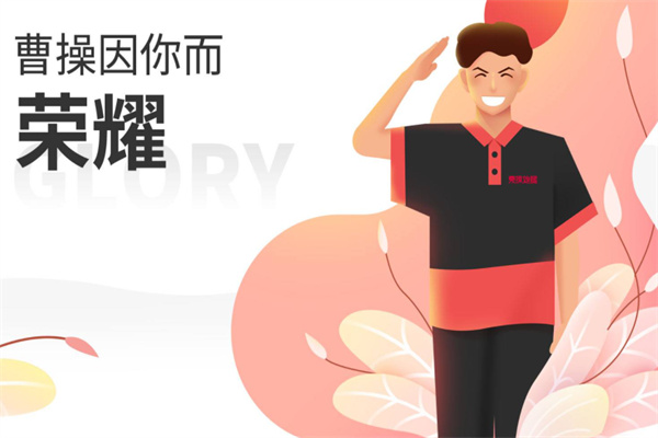 曹操跑腿