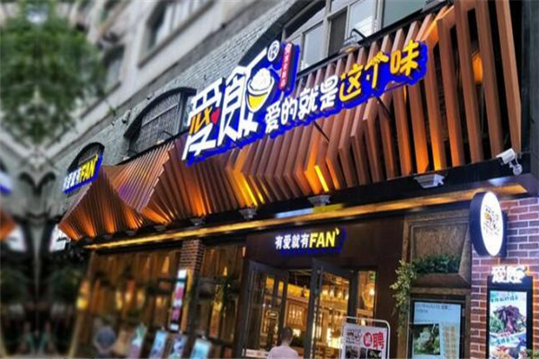爱饭餐厅加盟