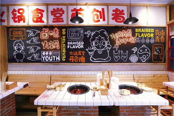 客串青春火锅食堂加盟