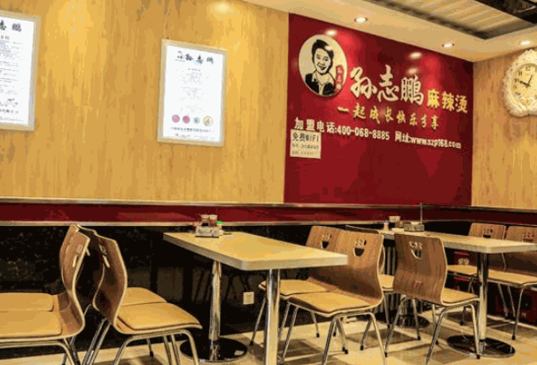 孙志鹏麻辣烫店