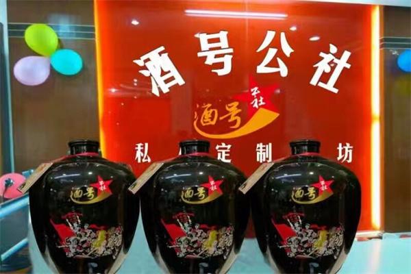 酒号公社散装酒