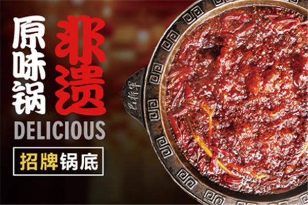 巴将军原味火锅