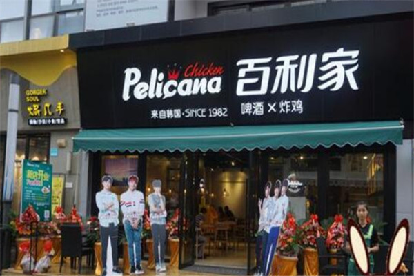 pelicana百利家韩国炸鸡