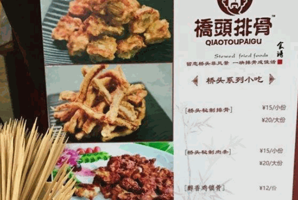 锡能成桥头排骨